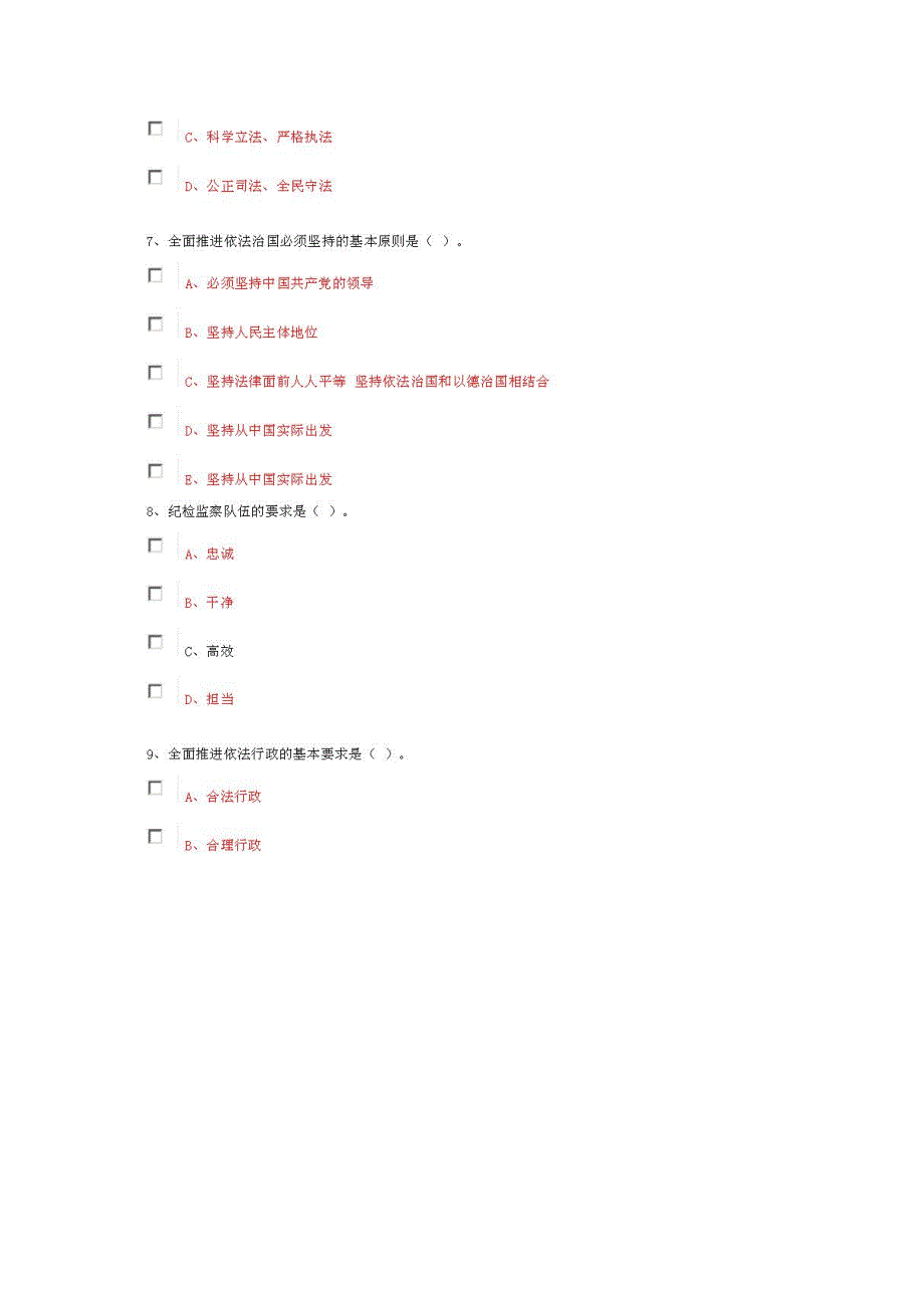 一树立法治思维-建设法治政府-2015广东省公需课答案_第3页