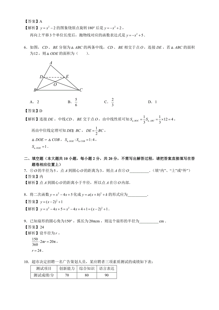 江苏省南京市秦淮区2017届九年级上学期期末考试数学试题_第2页