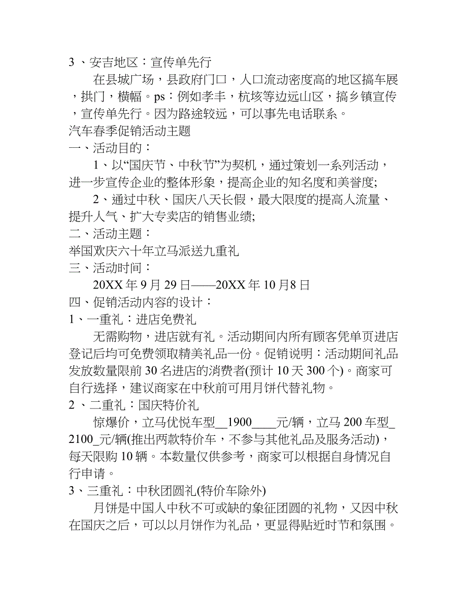 汽车春季促销活动主题.doc_第3页