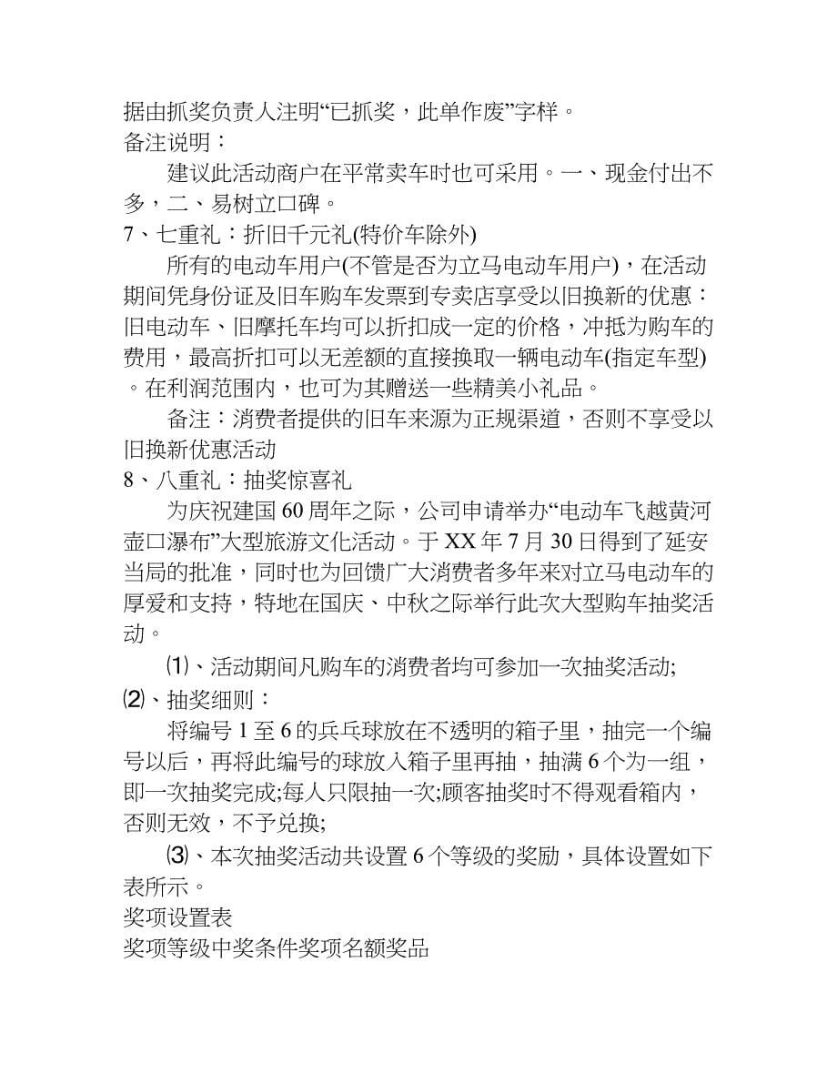 汽车春季促销活动主题.doc_第5页