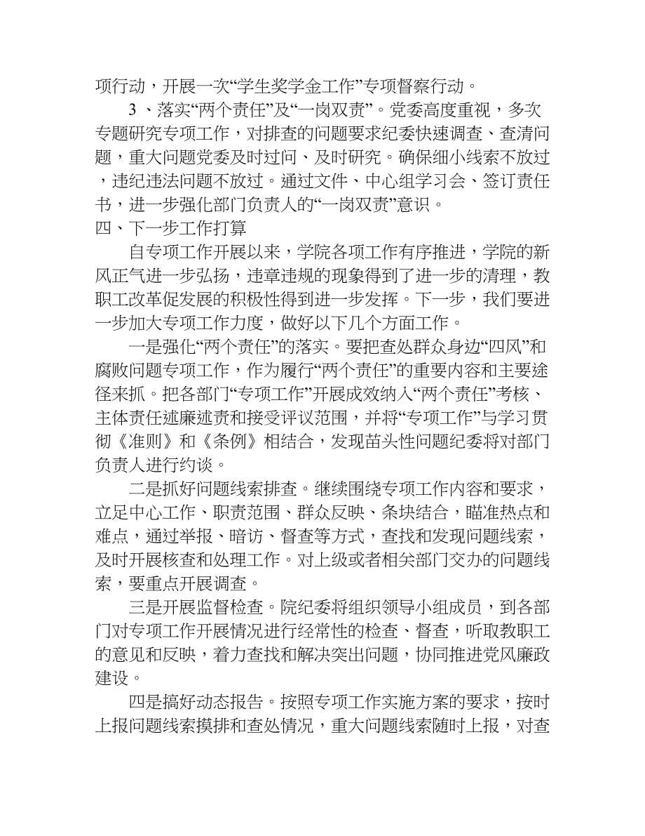 群众身边四风问题总结.doc_第5页