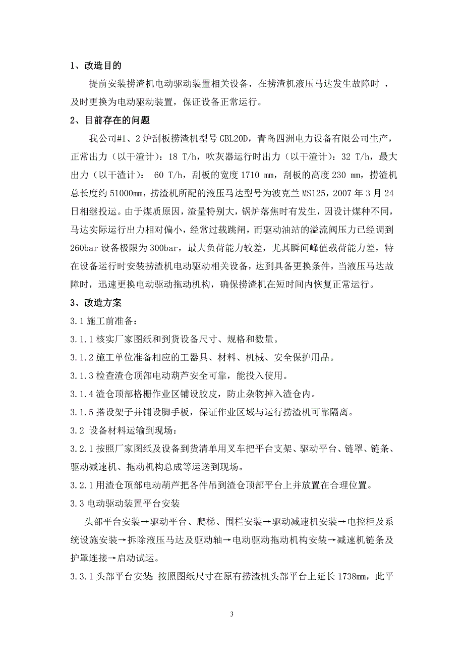 捞渣机电动驱动装置改造方案(29h)_第3页