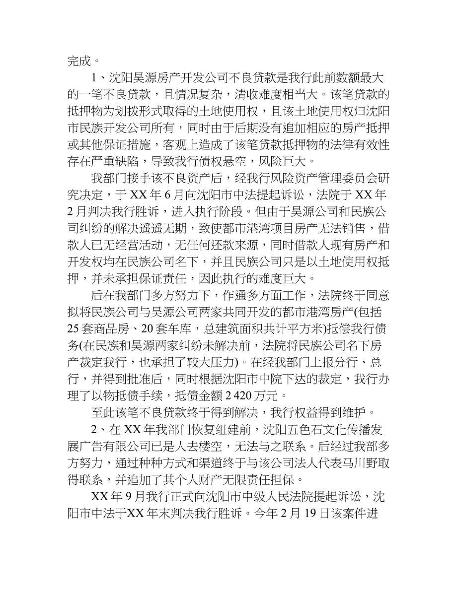 资产管理述职报告.doc_第5页