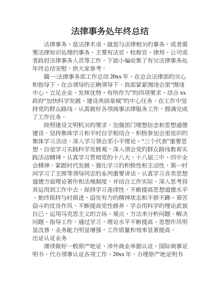 法律事务处年终总结.doc_第1页