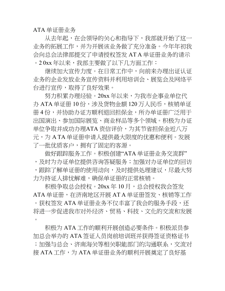 法律事务处年终总结.doc_第4页