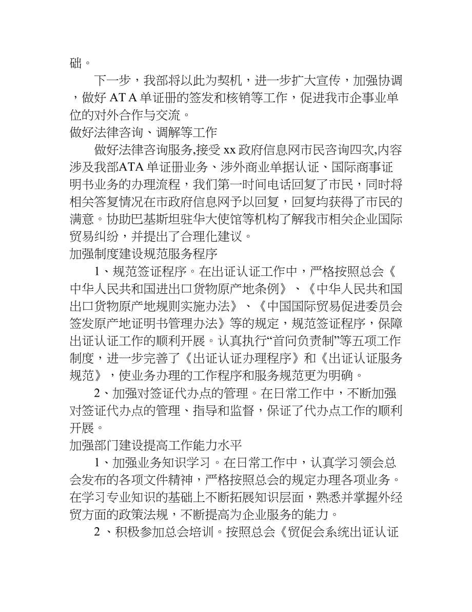 法律事务处年终总结.doc_第5页