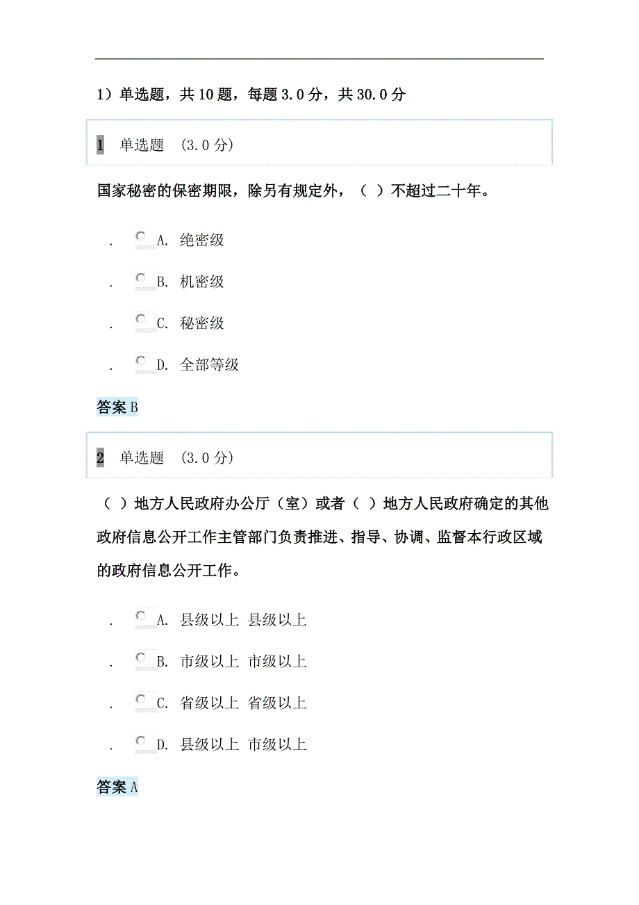 2017年专业技术人员保密教育必选试题答案_第1页