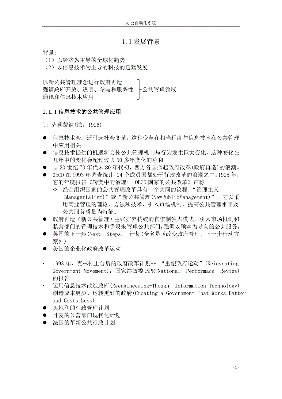 2017办公自动化复习资料_第1页