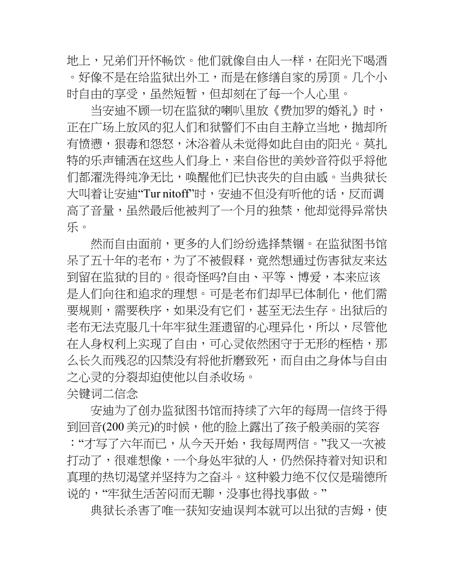 肖申克的救赎电影观后感1000字.doc_第2页