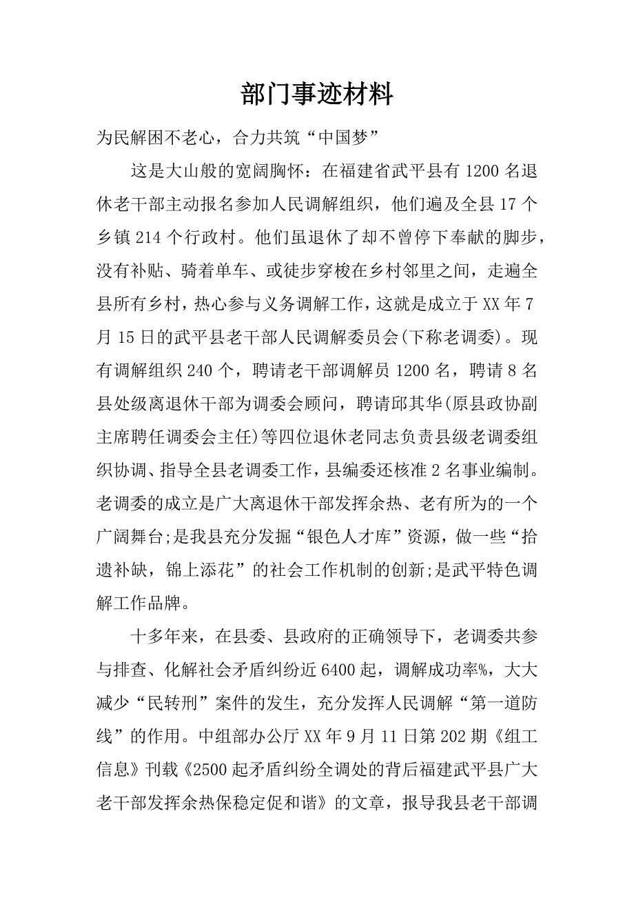 部门事迹材料.doc_第1页