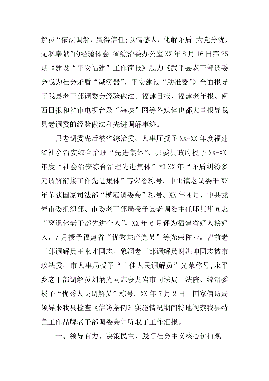 部门事迹材料.doc_第2页