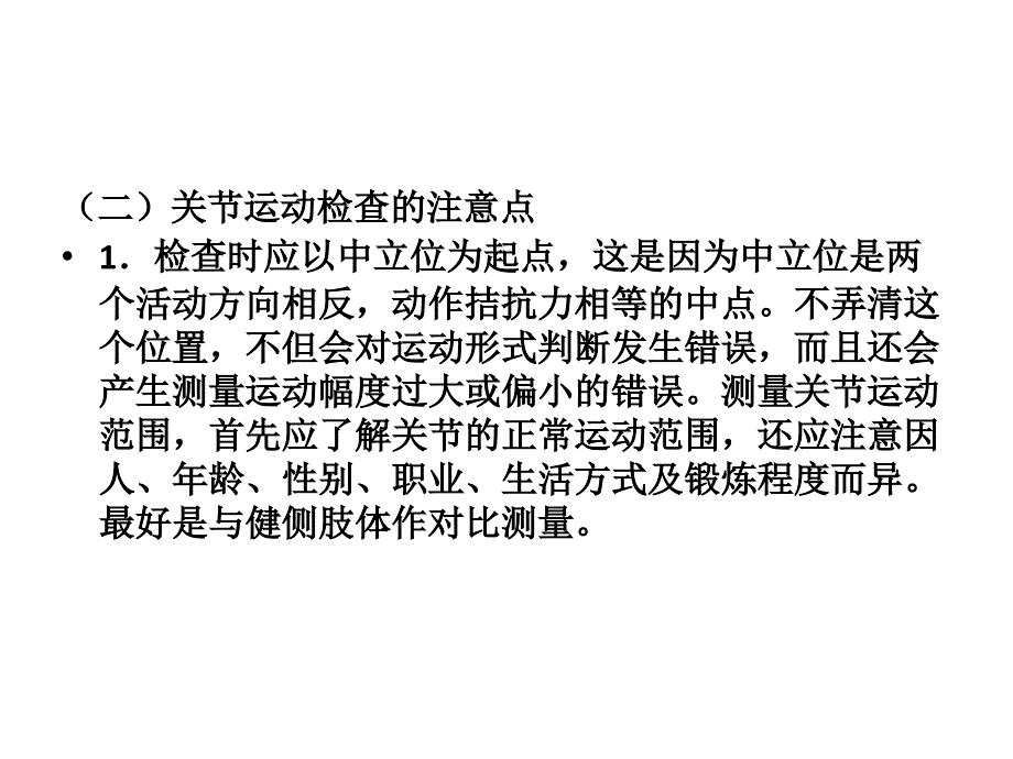 骨科六诊（二）ppt培训课件_第4页