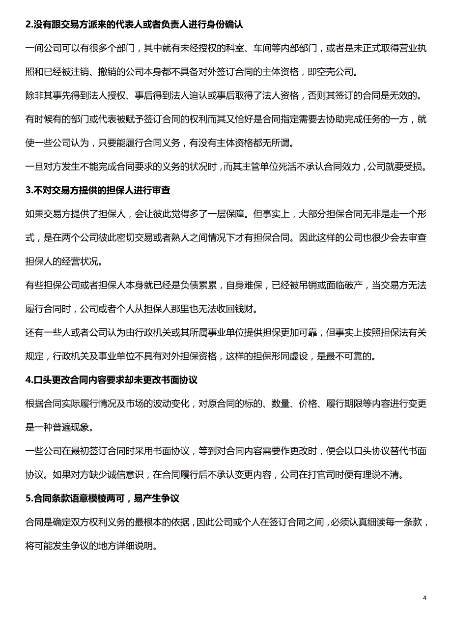 合同中“签字盖章生效”与-“签字、盖章生效”的区别_第4页