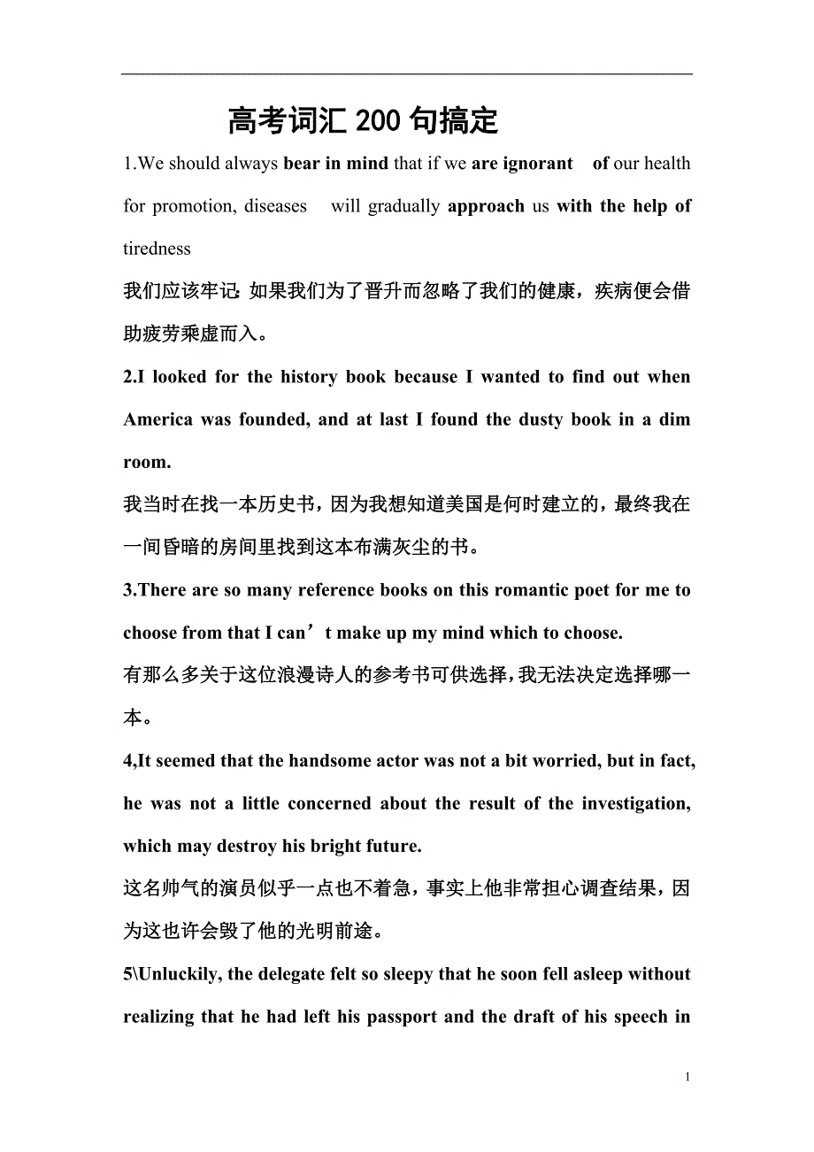 高考词汇200句搞定_第1页