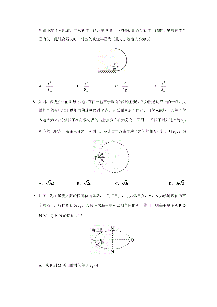 2017年高考全国2卷物理_第2页