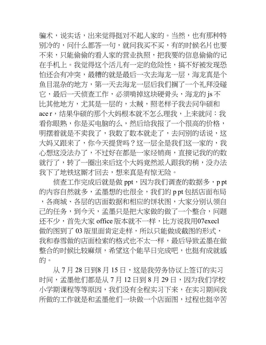 联想实习报告.doc_第5页