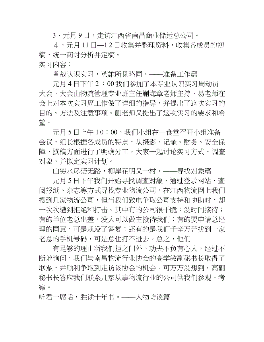 物流认识实习报告精选.doc_第2页