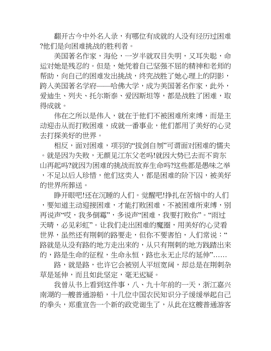 永远别害怕新的挑战作文800字_1.doc_第3页