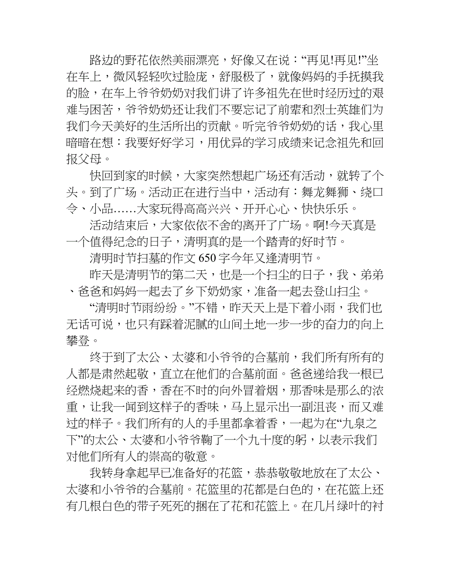 清明时节扫墓的作文650字.doc_第2页