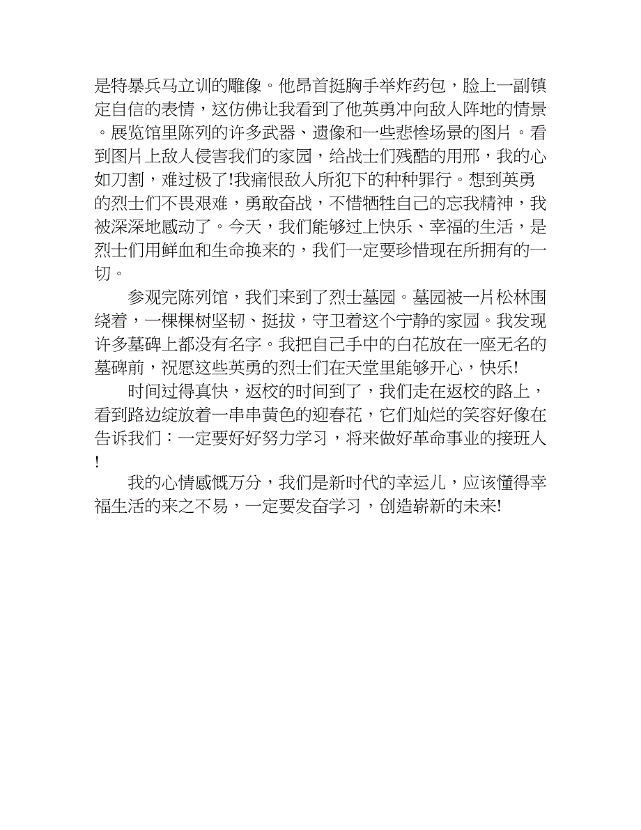 清明时节扫墓的作文650字.doc_第4页