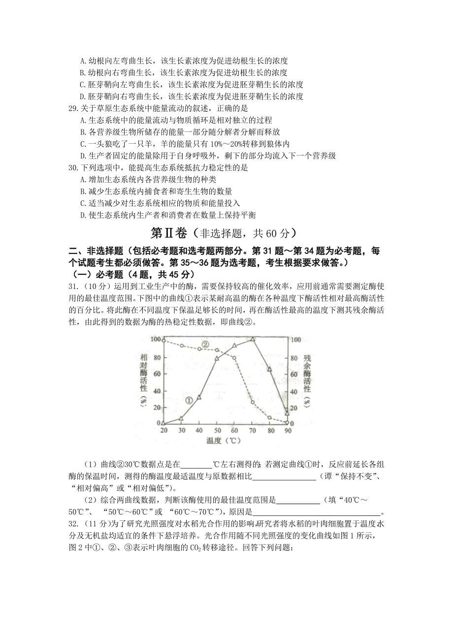 2017届武汉市新高三9月起点调研测试生物试题及答案word版_第5页