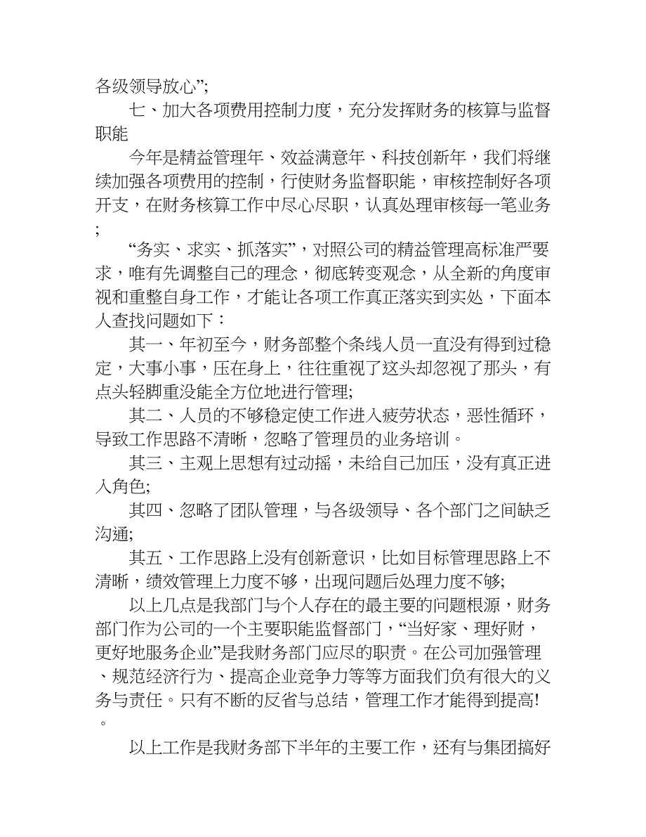 财务人员工作总结三篇.doc_第4页