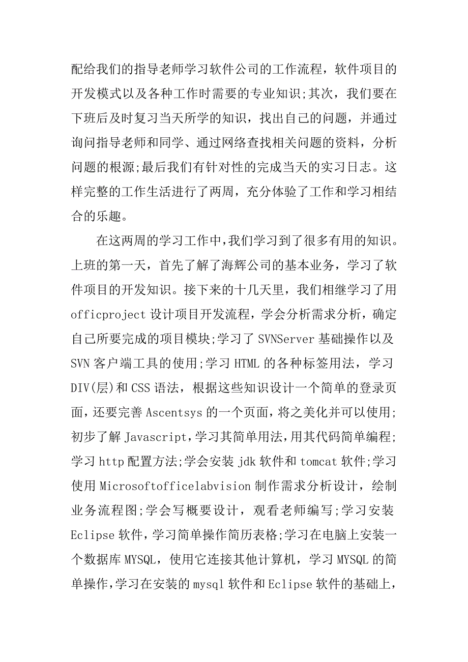 软件开发实习报告.doc_第2页