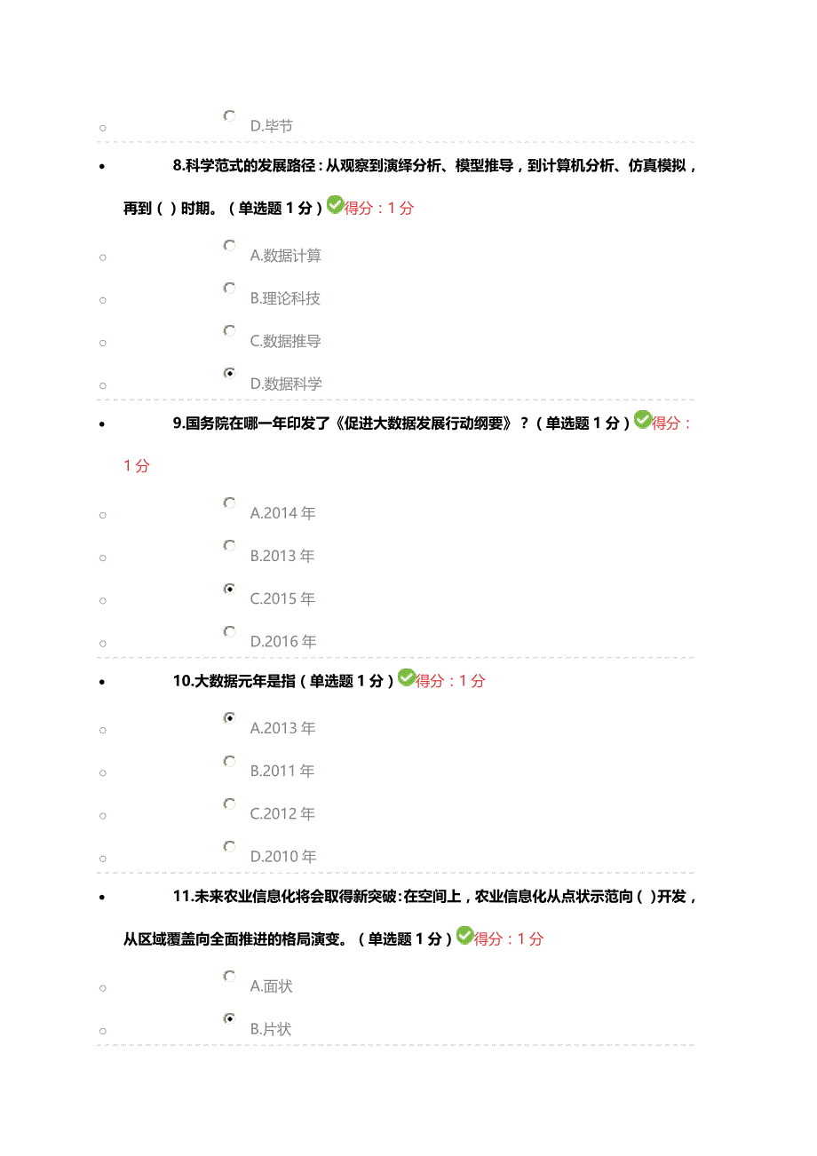 2017贵州公需科目大数据培训考试_第3页