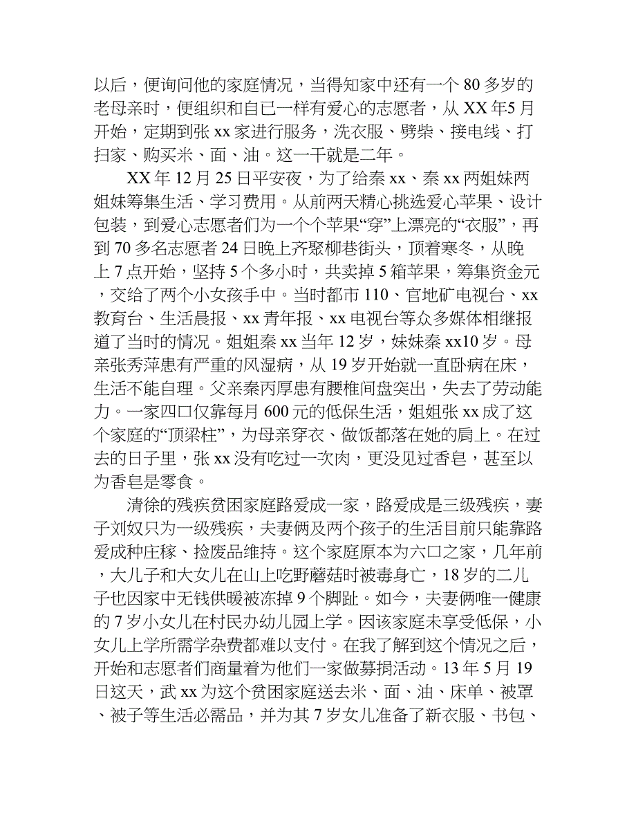 热心公益材料.doc_第2页