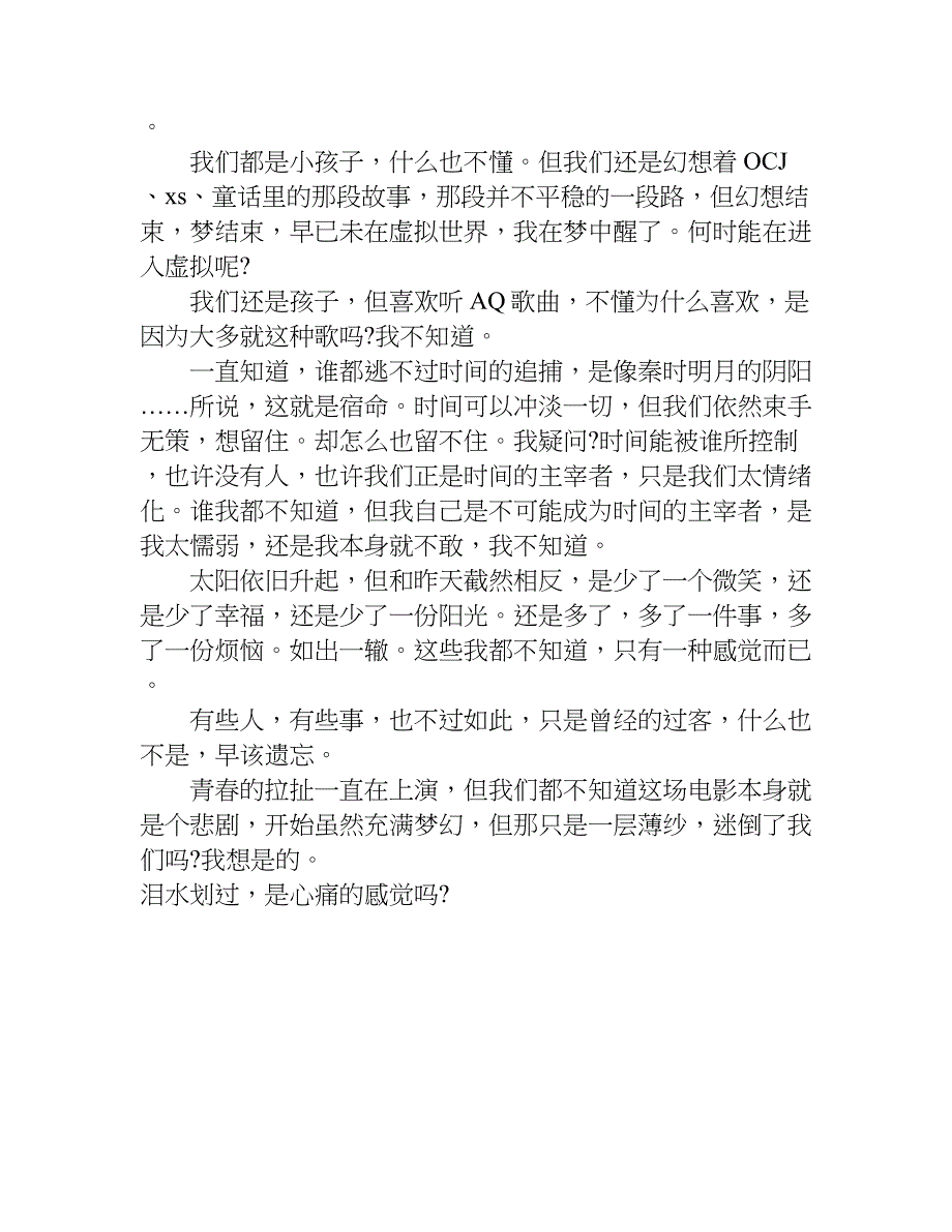 走过的青春作文500字.doc_第3页