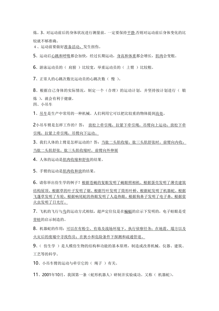 冀教版四年级科学上册复习题201_第2页