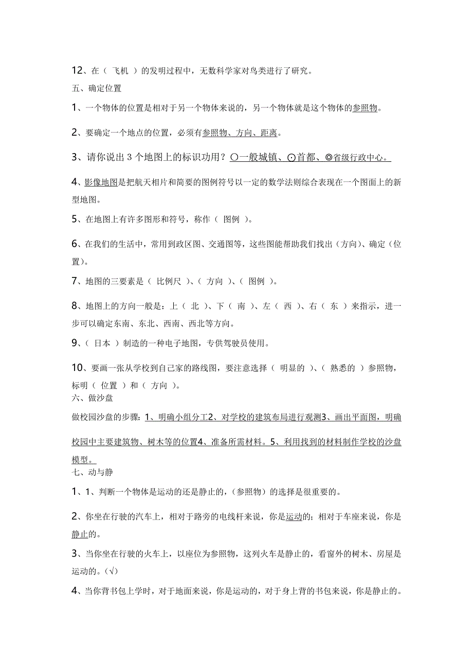 冀教版四年级科学上册复习题201_第3页