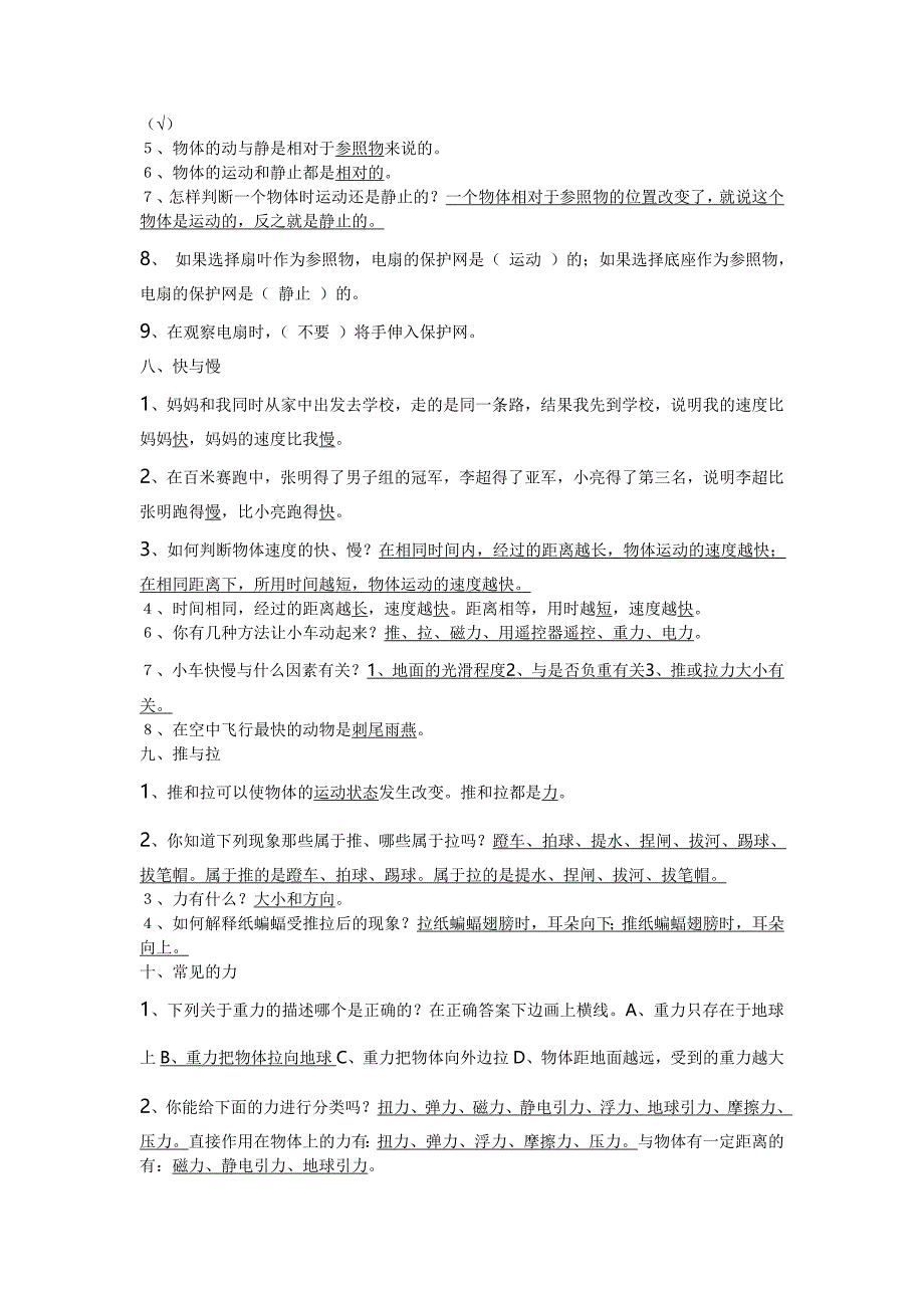 冀教版四年级科学上册复习题201_第4页