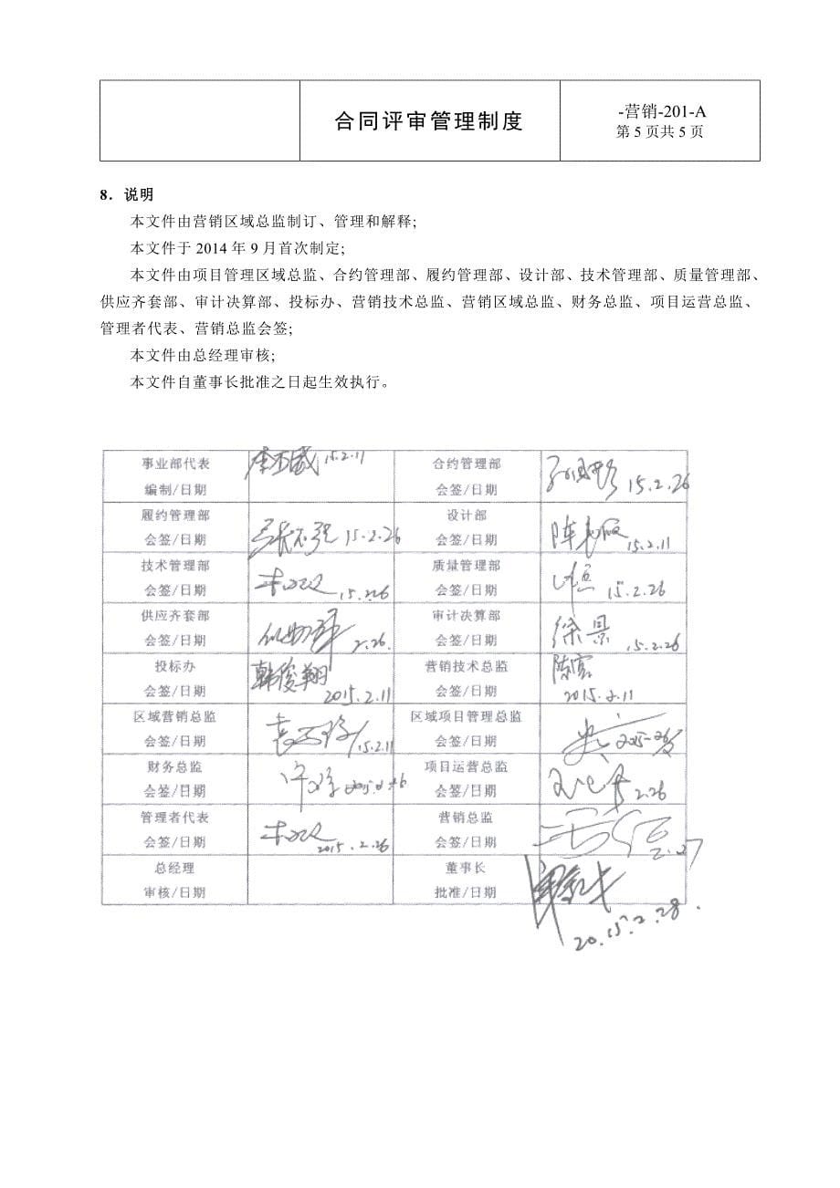 营销-201-A合同评审管理制度_第5页