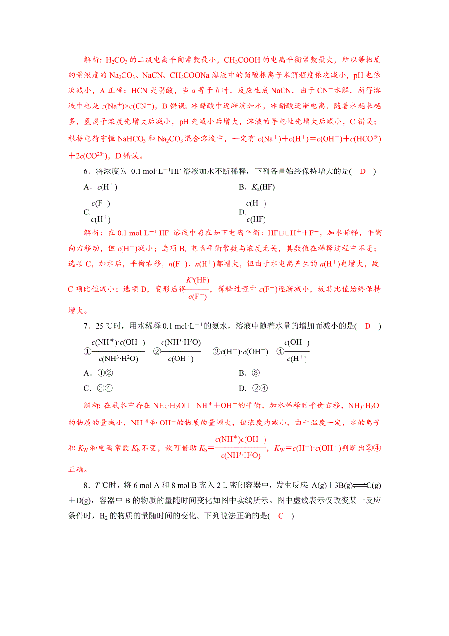 四川省成都市龙泉中学2018届高三上学期化学一轮复习《四大平衡常数的应用》专项训练试题+Word版含答案_第3页