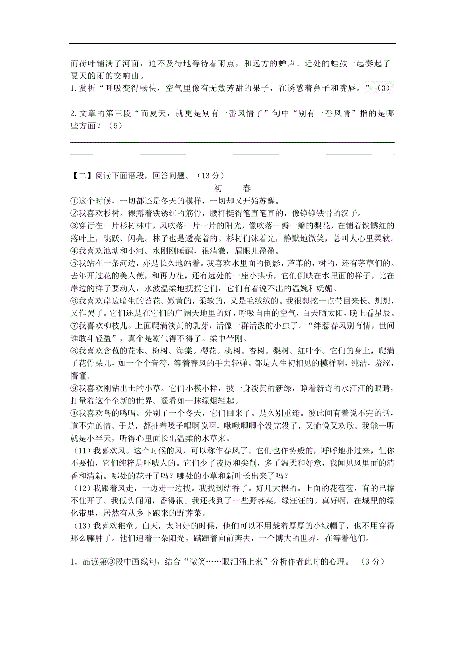 七年级(初一)语文第一次阶段性测试试卷_第2页