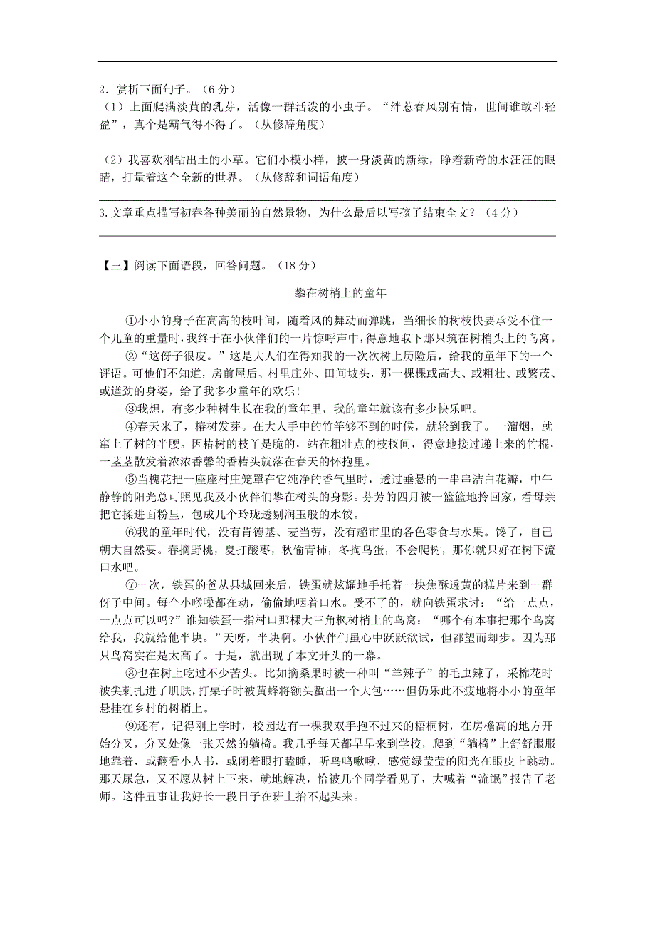 七年级(初一)语文第一次阶段性测试试卷_第3页