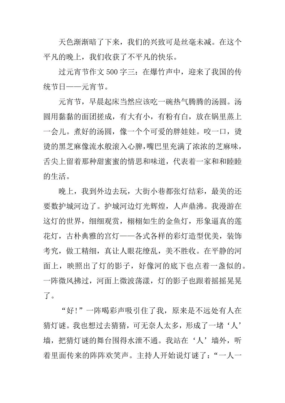 过元宵节作文500字.doc_第3页