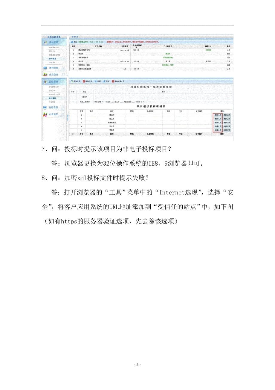 招标投标中常见的问题及解答(2017.8)_第5页