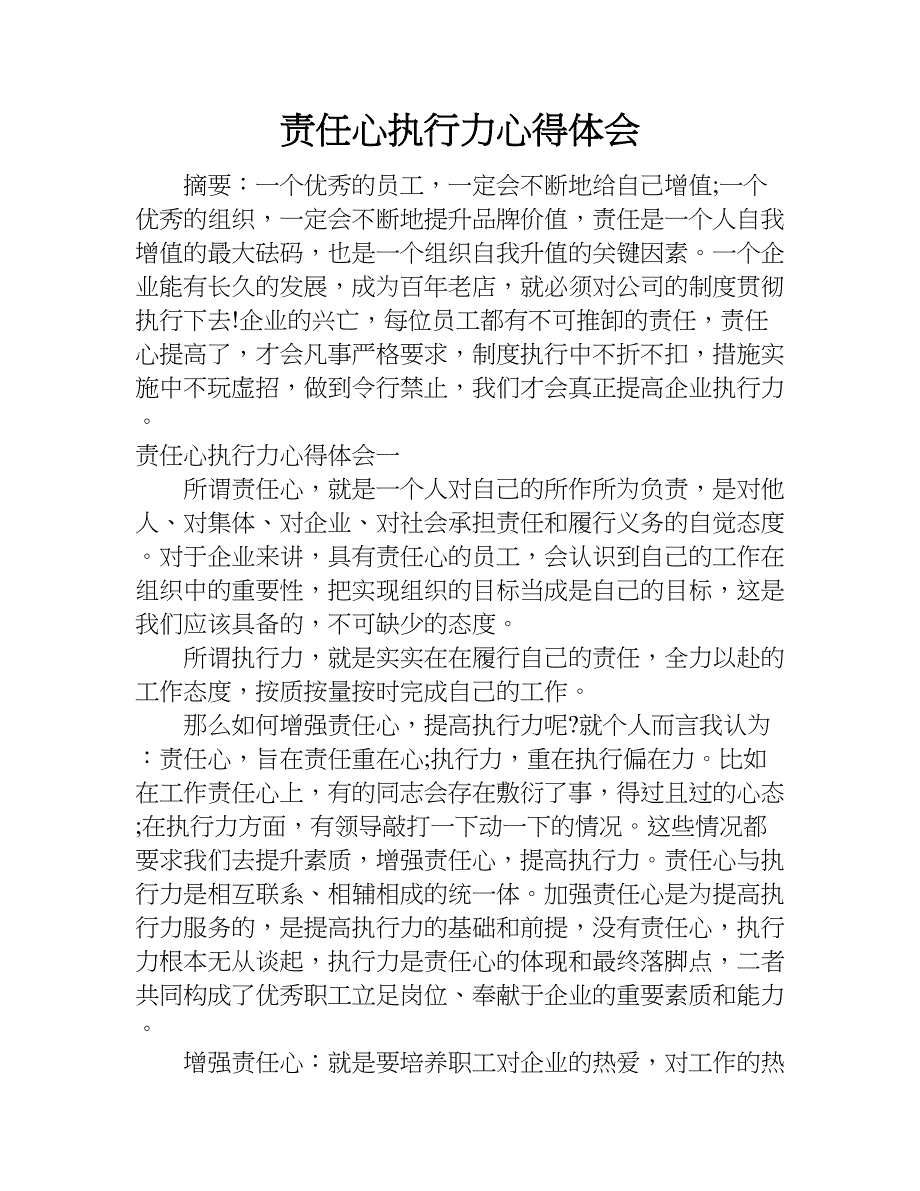 责任心执行力心得体会.doc_第1页