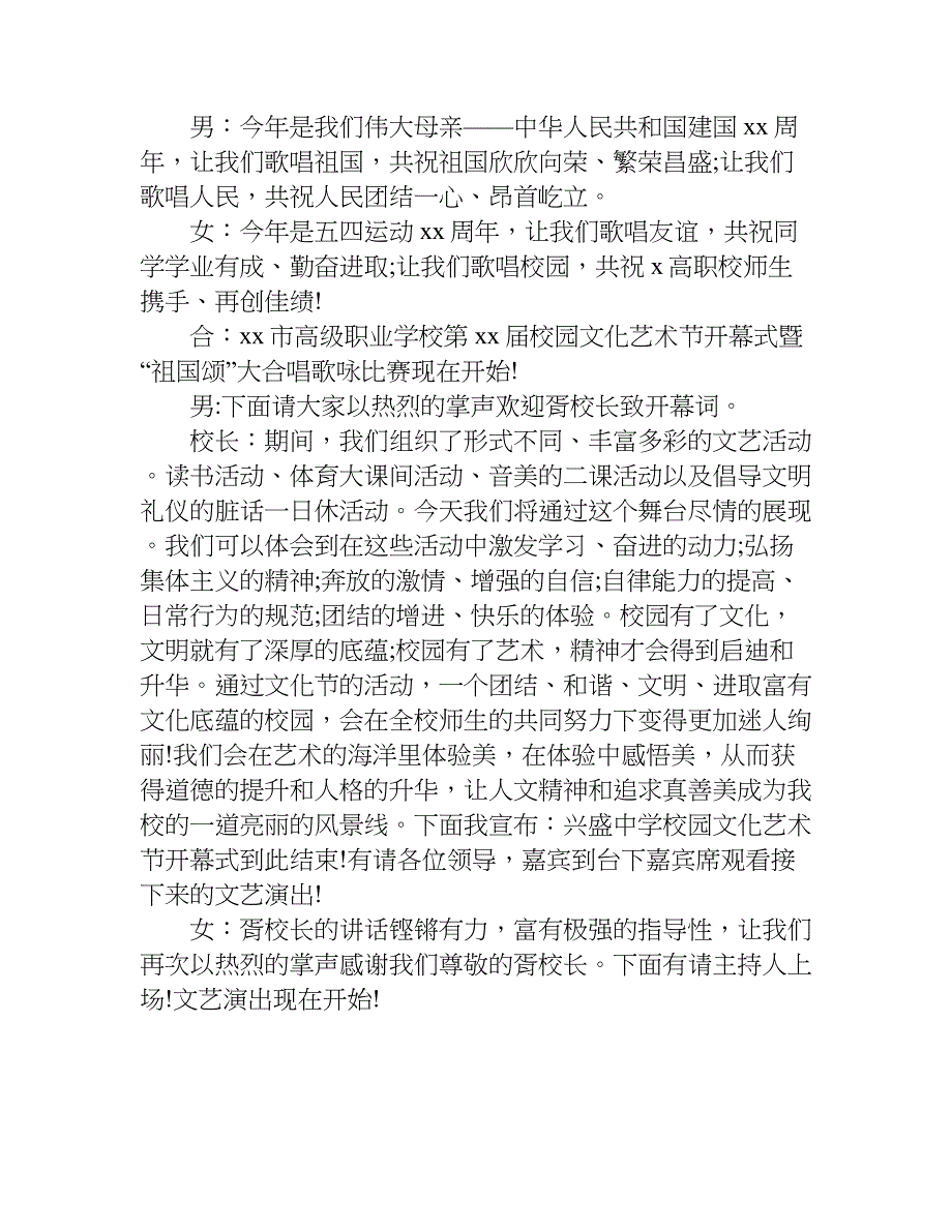 艺术节开幕式主持词.doc_第3页