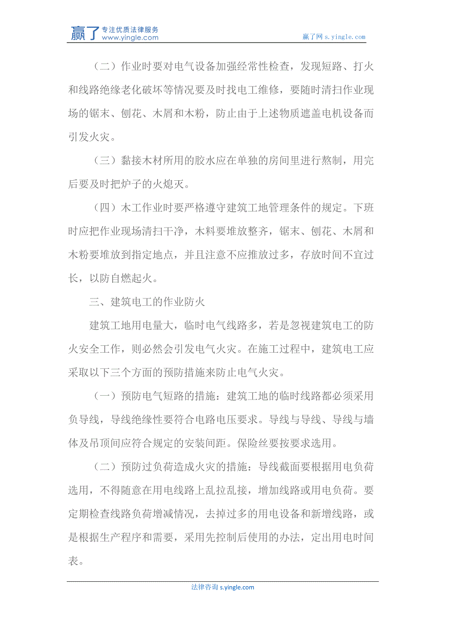 浅议建筑工地重点工种作业防火注意事项_第3页