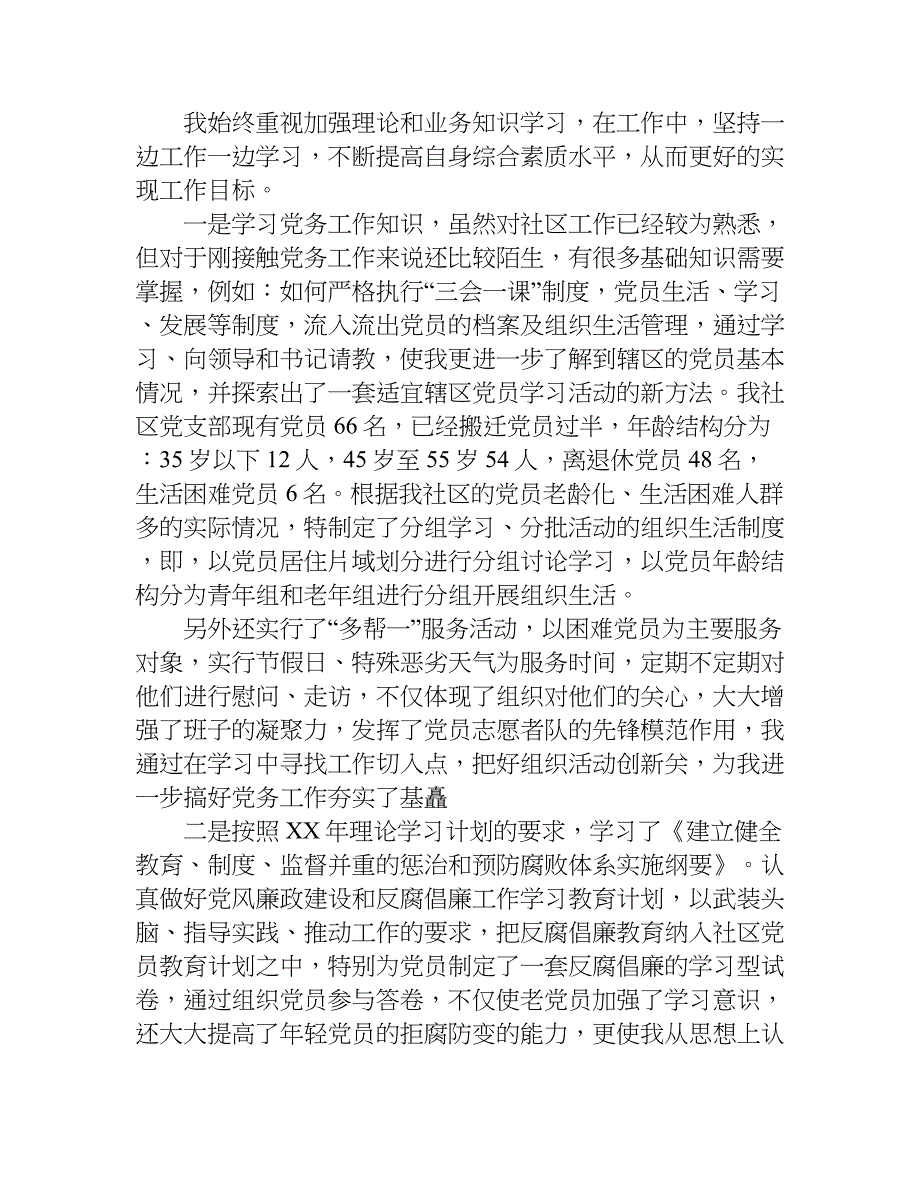 社区副书记工作总结.doc_第2页