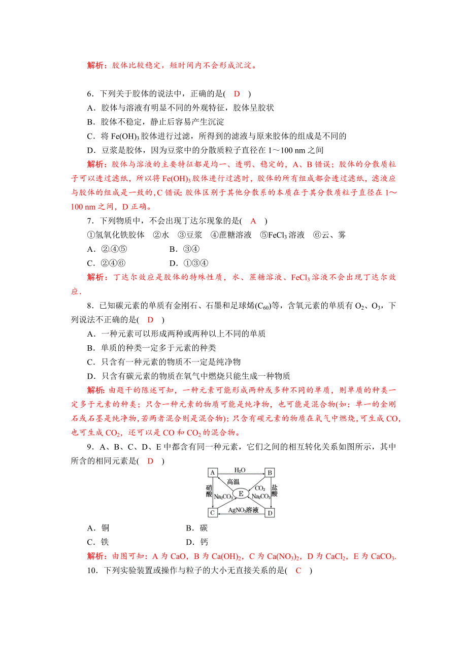 四川省成都市中学2017-2018学年高中化学（人教版必修一）第二章第一节《物质的分类》质量评估试题+Word版含答案_第2页