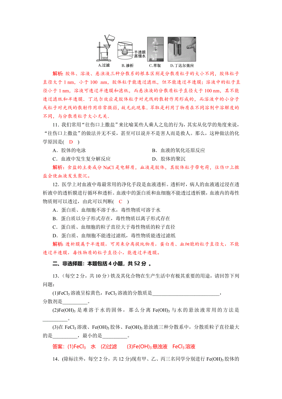 四川省成都市中学2017-2018学年高中化学（人教版必修一）第二章第一节《物质的分类》质量评估试题+Word版含答案_第3页