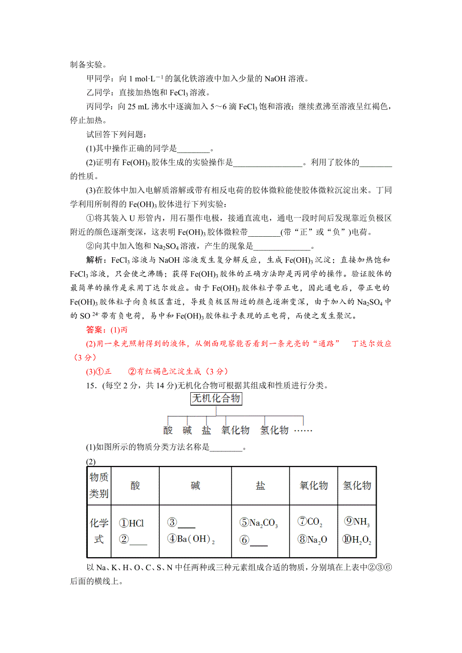 四川省成都市中学2017-2018学年高中化学（人教版必修一）第二章第一节《物质的分类》质量评估试题+Word版含答案_第4页