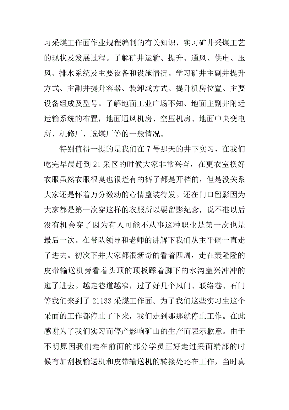 采矿工程实习报告.doc_第2页