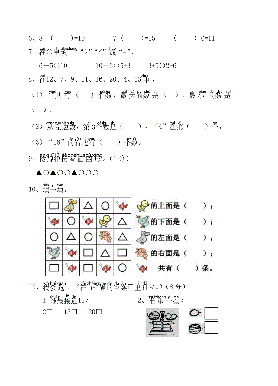 黄桥镇2015年秋学期一年级数学期末考试试卷_第2页