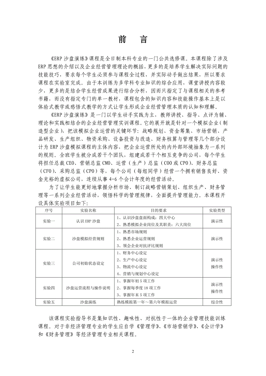 《ERP沙盘演练》实验指导书内容_第2页