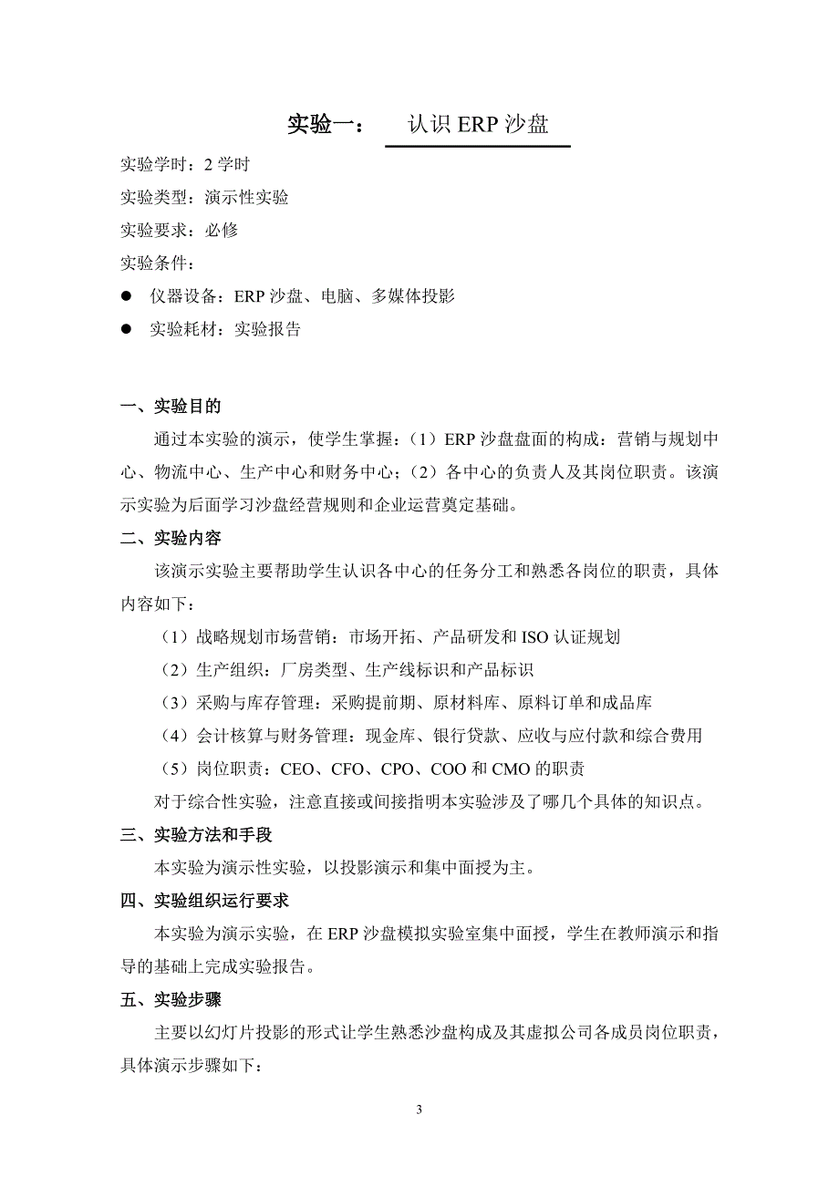 《ERP沙盘演练》实验指导书内容_第3页